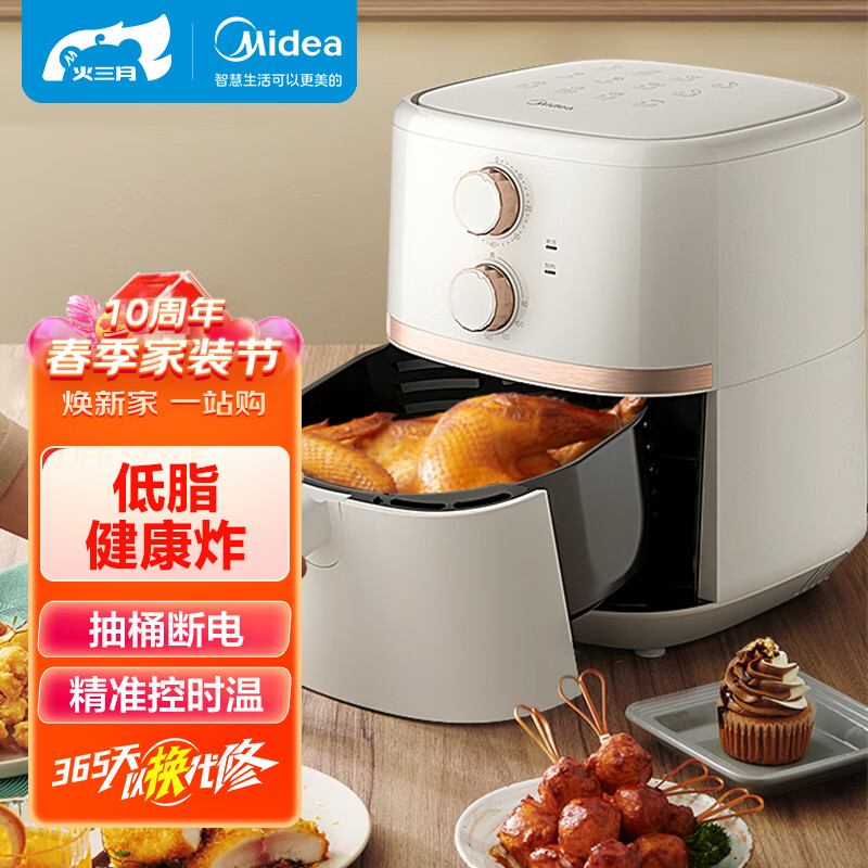 美的（Midea）空气炸锅 4.5L大容量家用煎炸锅 低油轻脂不粘大功率空气烤箱多功能薯条机电炸锅KZ45X5-106W
