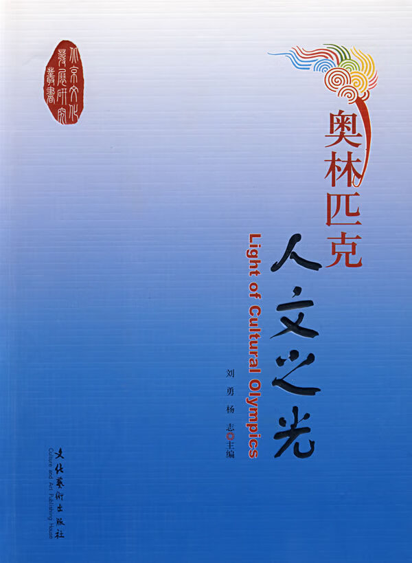 奥林匹克人文之光【放心选购】