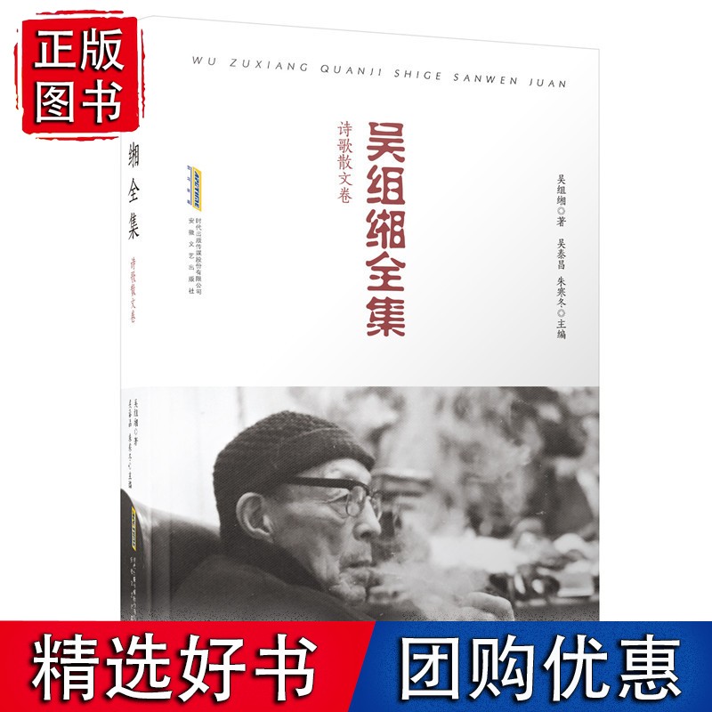 吴组缃全集：诗歌散文卷