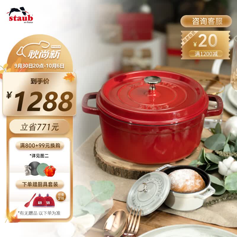 staub珐宝法国进口珐琅铸铁锅平底铸铁锅双耳煲汤锅炖锅炒锅电磁炉通用 【24cm适合3-5口之家】樱桃红使用感如何?