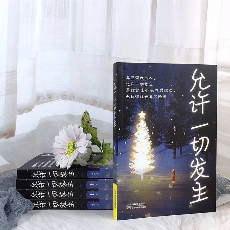 允许一切发生正版 真正强大的人允许一切发生 过不紧绷松弛的人生 给当下年轻人的治愈成长哲思书励志哲思书 允许一切发生详情图