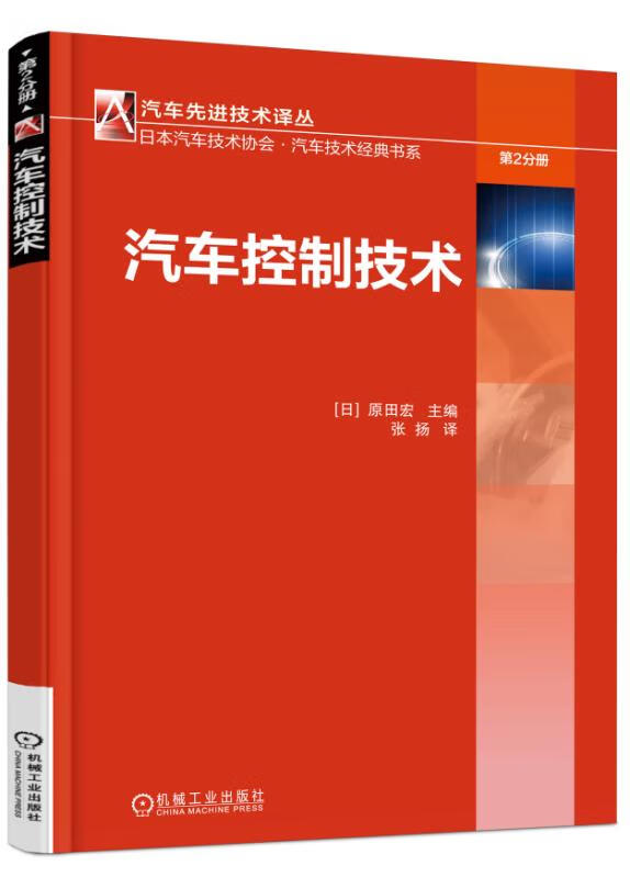 汽车控制技术