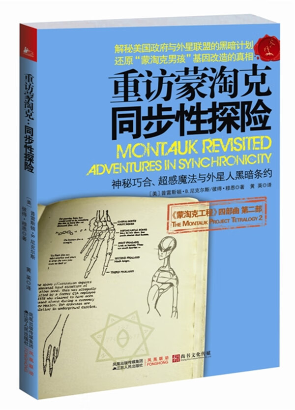 重访蒙淘克同步性探险【正版书籍】