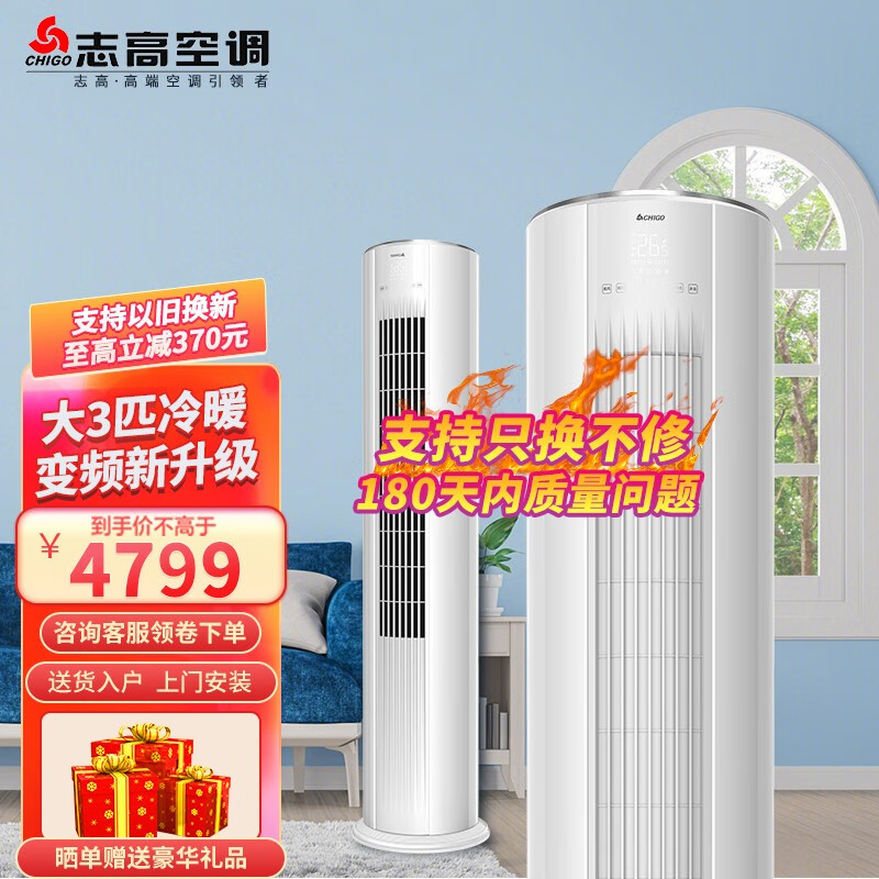 志高（CHIGO）空调 大2匹圆柱 大3匹圆柱 节能圆柱式新能效空调 客厅 办公室 店铺专用 大3匹冷暖变频KFR-72LW/WCBP69+A3