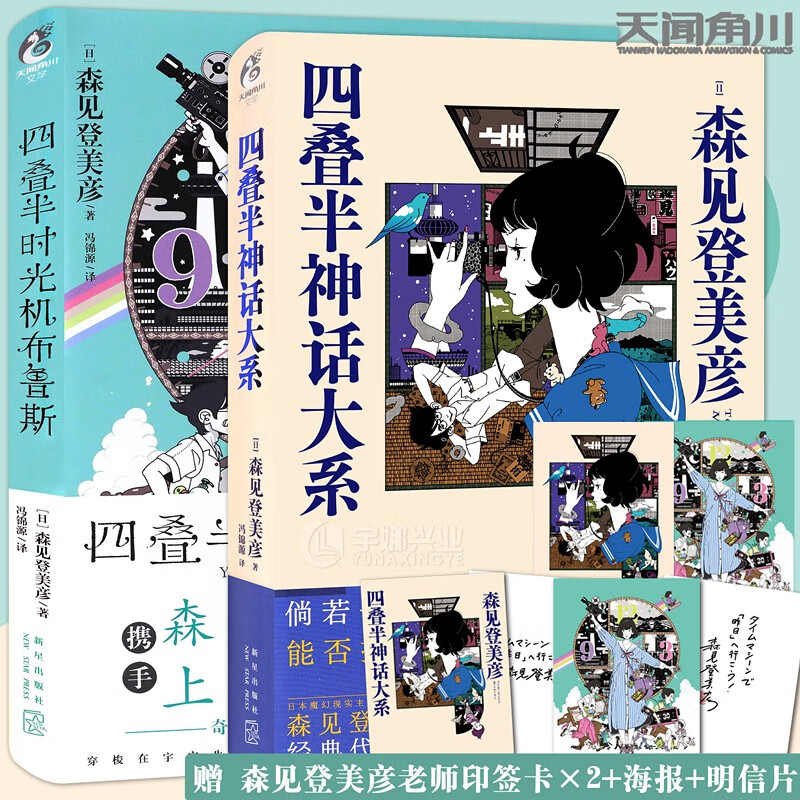 四叠半时光机布鲁斯 四叠半神话大系 关于时间旅行的趣味冒险故事日本动漫轻小说文学书籍(赠品赠完即止) 【四叠半系列】时光机布鲁斯+神话大系使用感如何?