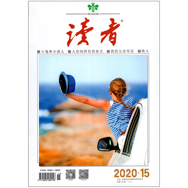 读者2020年15期 期刊杂志