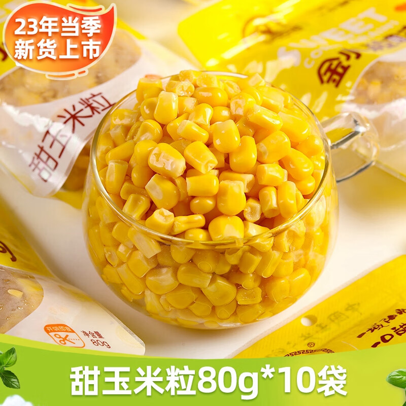 东北农嫂 即食水果型甜玉米粒 80g*10袋