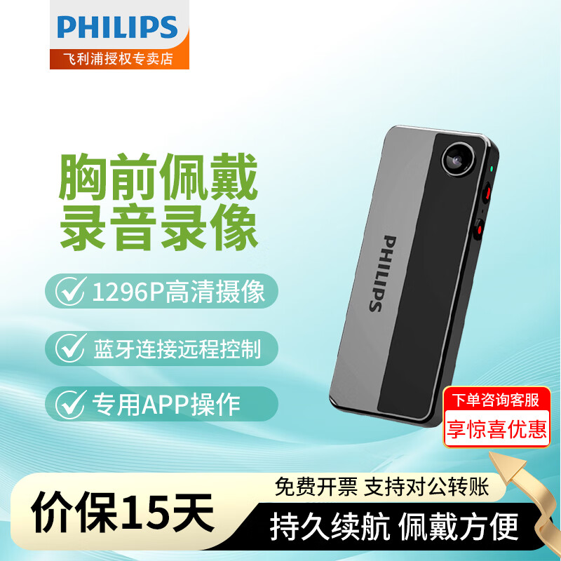 飞利浦（PHILIPS）VTR8001音视频工作记录高清录音设备随身便携式超长续航视频记录 VTR8001 内置64G
