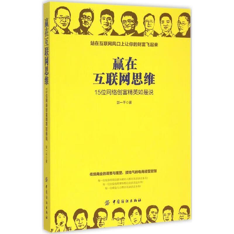 赢在互联网思维