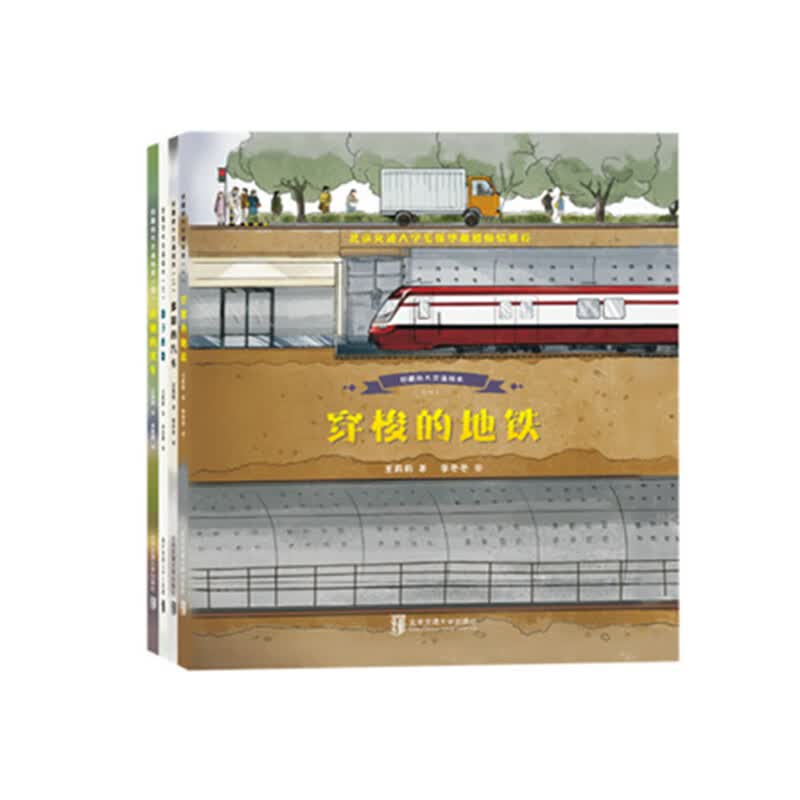 好酷的大交通绘本（套装共4册） 
