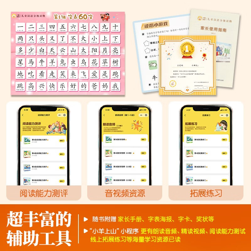 小羊上山分级阅读第1级全套10册儿童汉语分级读物3-6岁幼儿园早教启蒙学前汉语识字认字宝宝亲子共读睡前绘本故事书