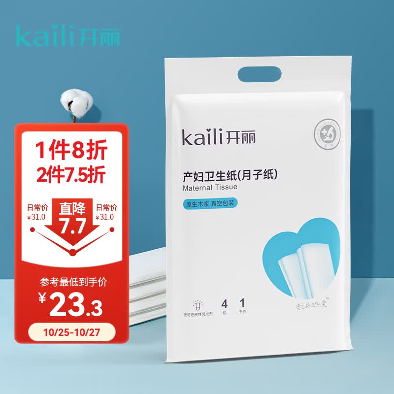 开丽（Kaili）产妇卫生纸 孕产妇月子纸产后专用加长刀纸1KG/4包装使用感如何?