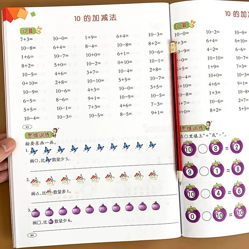 幼小衔接数学加减法 10/20以内加减法应用题天天练练习题幼儿园大班