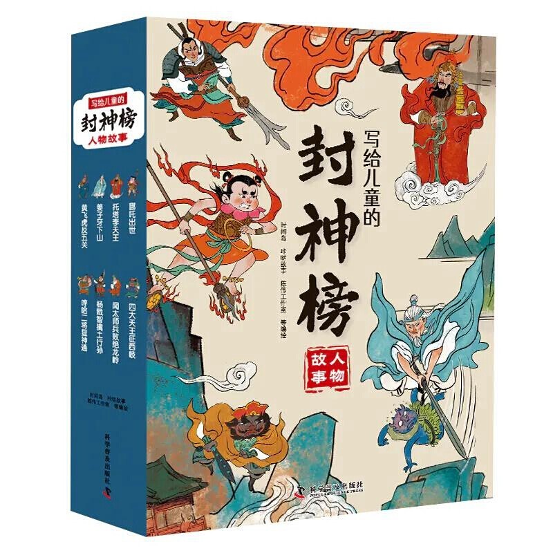 封神演义中国古代神话 哪吒二郞神姜子牙 商周朝代历史人物 中小学生
