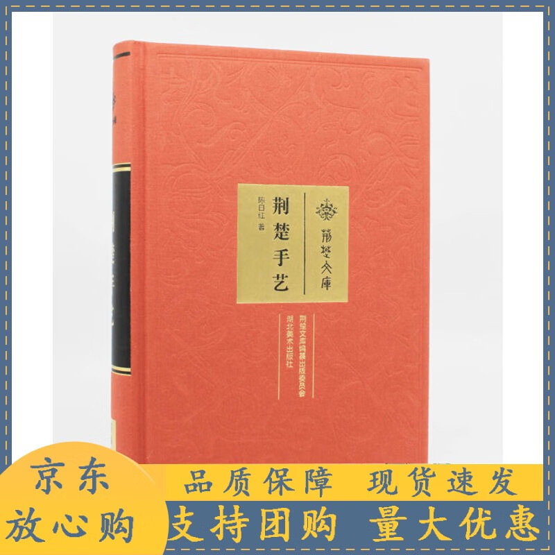 荆楚文库荆楚手艺