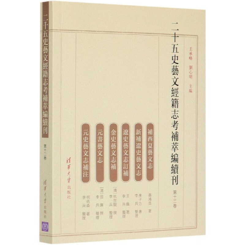 二十五史艺文经籍志考补萃编续刊(第12卷)