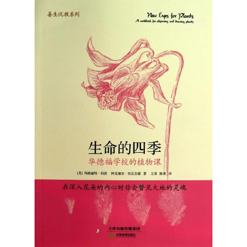生命的四季