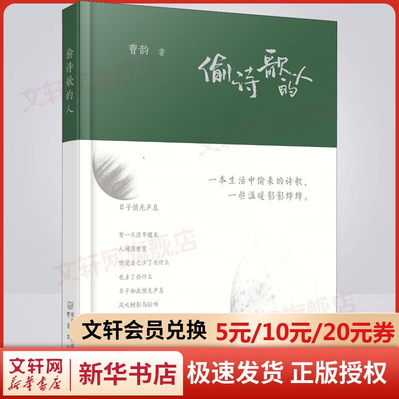 偷诗歌的人 图书