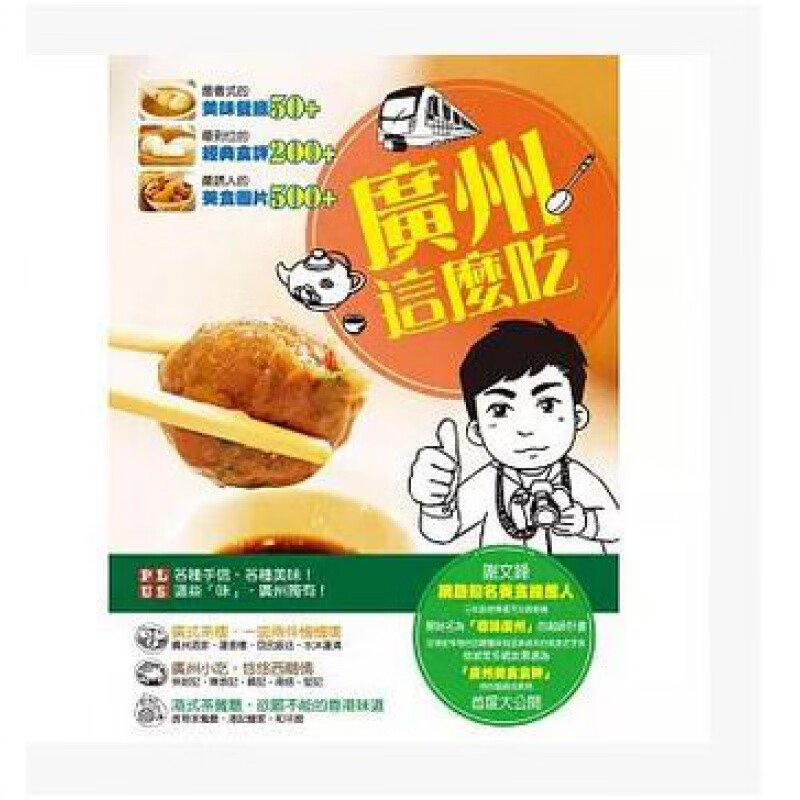 现货 廣州這麼吃 15龍時代謝文鋒有目錄进口原版