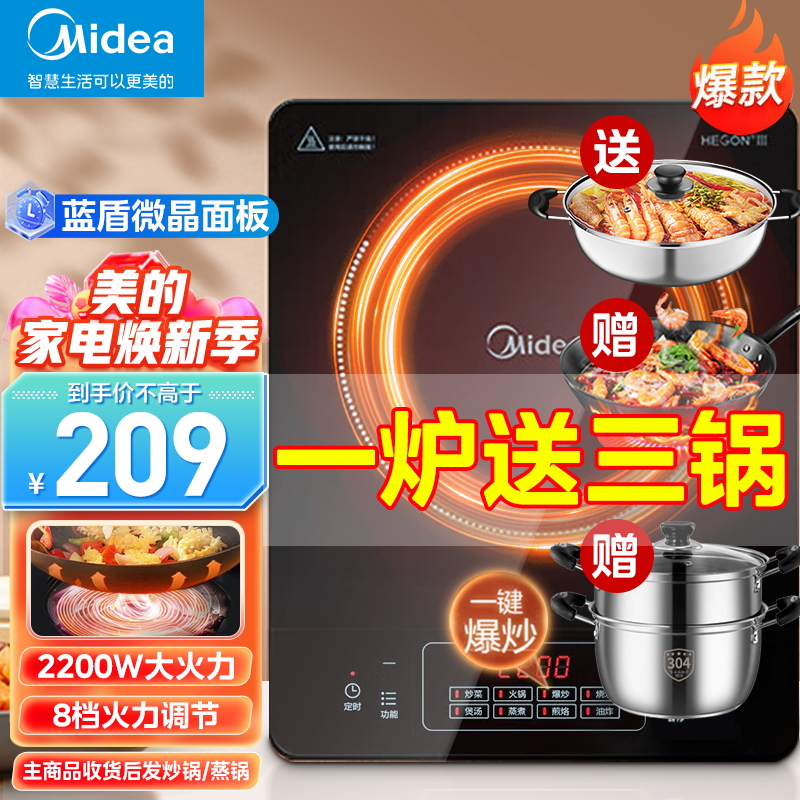 美的（Midea）电磁炉 家用2200W大功率 电磁灶带锅套装 一键爆炒触控面板多档调节 电磁灶电池炉大火力 【三配丨磁炉+汤锅+炒锅+蒸锅】