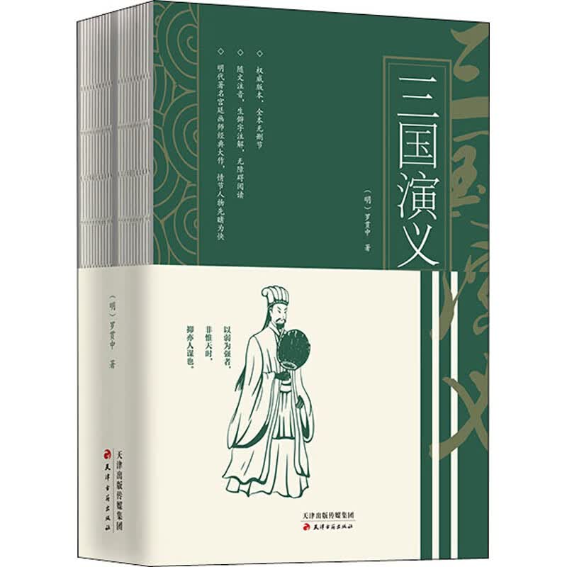 三国演义(全2册)