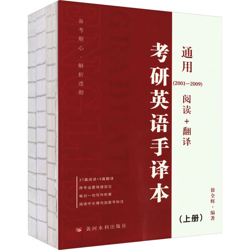 考研英语手译本(全3册) 徐全辉 编 书籍 图书