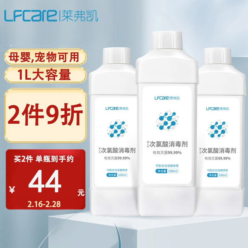 家庭护理必备!莱弗凯次氯酸消毒喷雾价格走势及用户评测