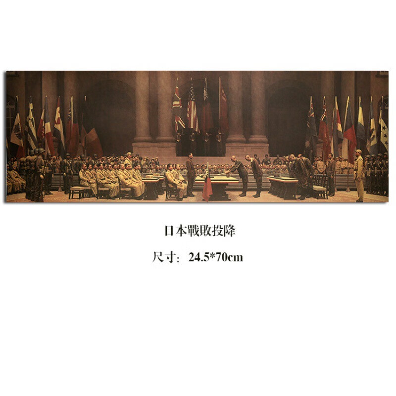 鸣朗 一米超大日本战败投降海报复古牛皮纸宿舍卧室家居饰画墙贴纸