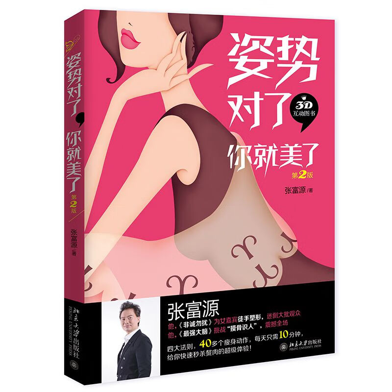 姿势对了你就美了(第2版)