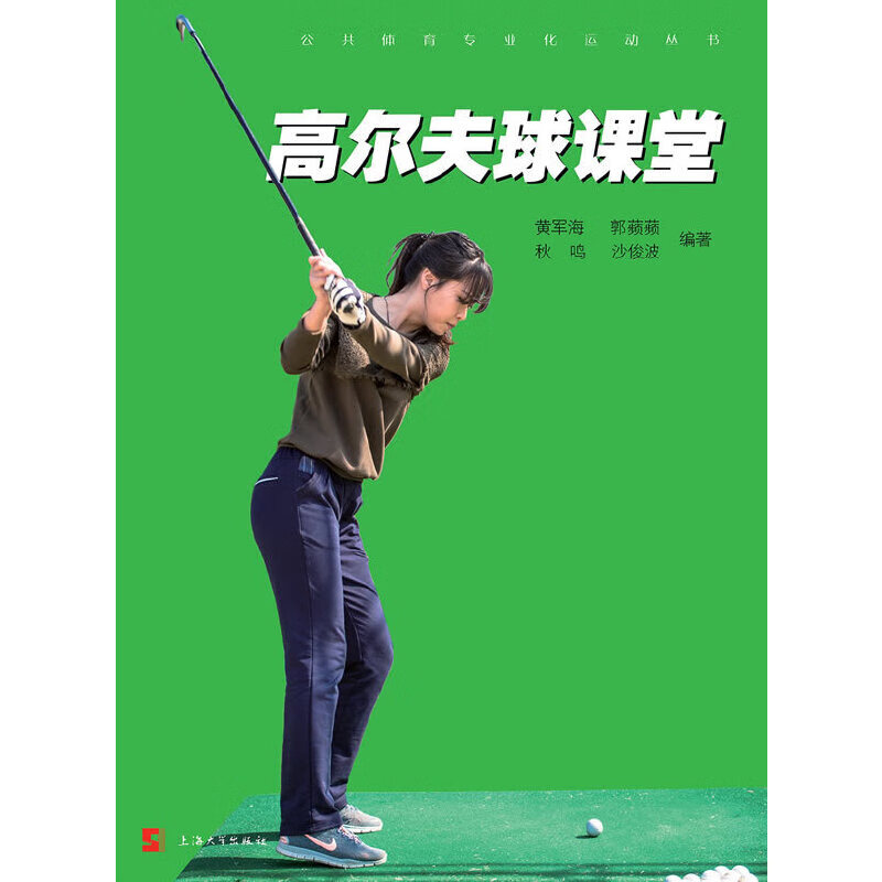 高尔夫球课堂