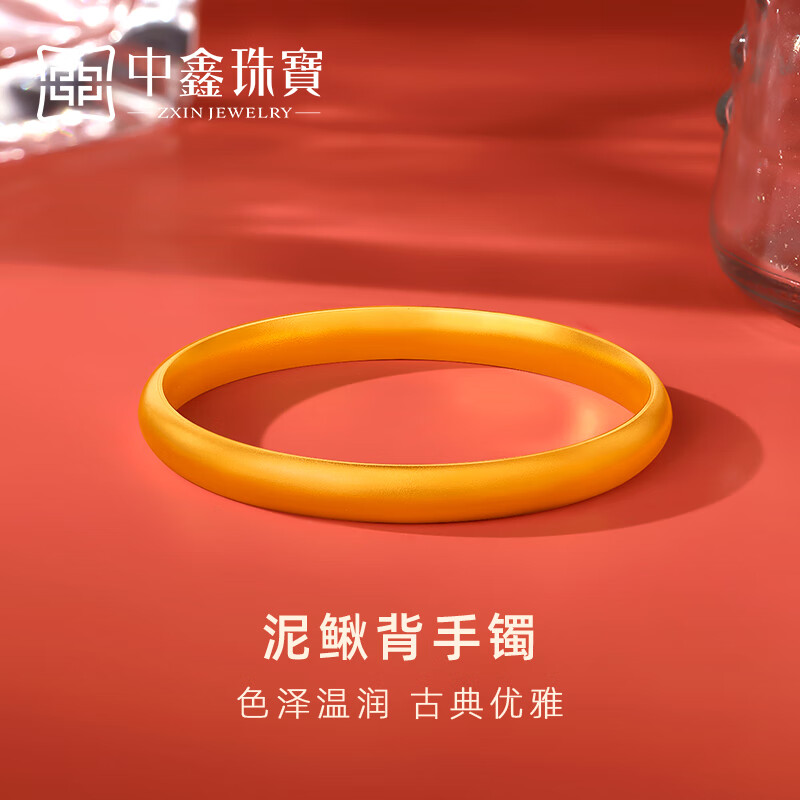 中鑫珠宝古法泥鳅背黄金素圈手镯足金999半实心磨砂感金镯子送女友女神节 【现货】19.9g（53圈号）