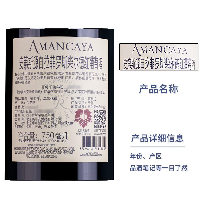 拉菲罗斯柴尔德拉菲凯洛安第斯干红葡萄酒阿根廷原瓶进口红酒礼盒装 单支木盒750ml