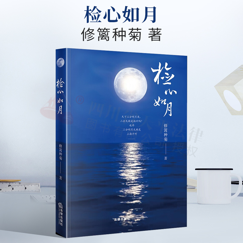 2022新书 检心如月