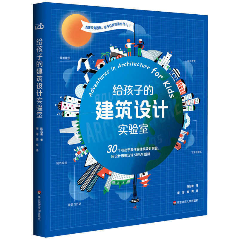给孩子的建筑设计实验室详情图