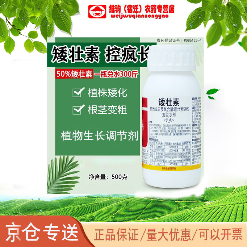 50% 矮壮剂 植物矮壮素菊花花卉多肉多效唑矮胖素多效挫 10g