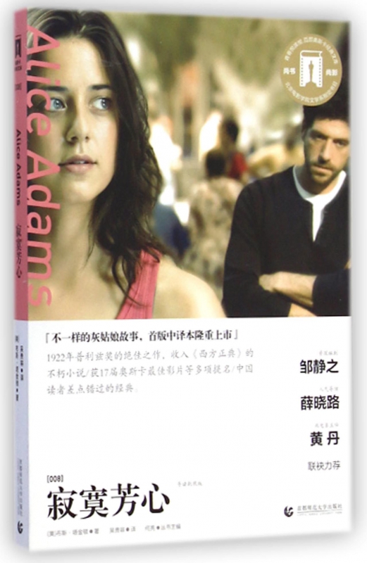 寂寞芳心(导读剧照版)/百部奥斯卡经典文库
