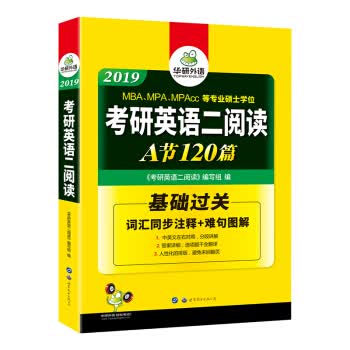 考研英语二阅读 2019