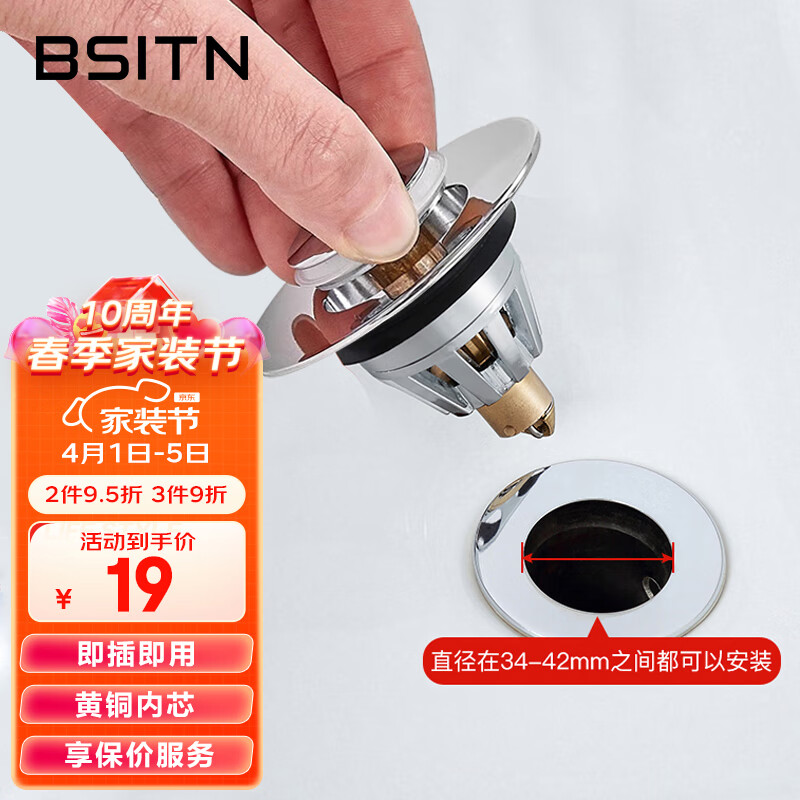 BSITN 波士顿卫浴弹跳下水器芯洗手脸盆漏水塞子过滤按压式防堵芯B2301