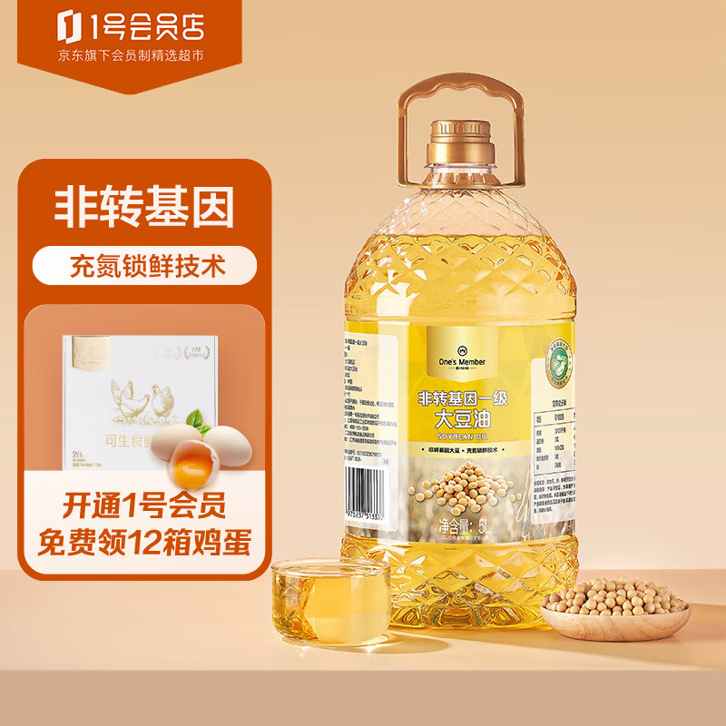 1号会员店非转基因一级大豆油5L 食用油 充氮锁鲜 企业采购福利怎么看?
