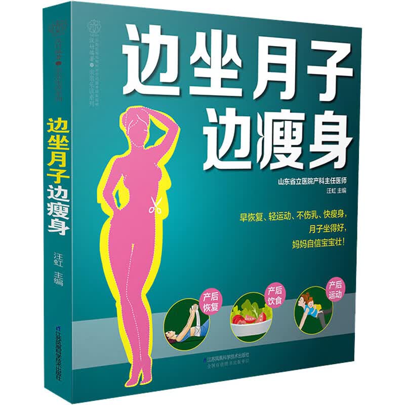边坐月子边瘦身