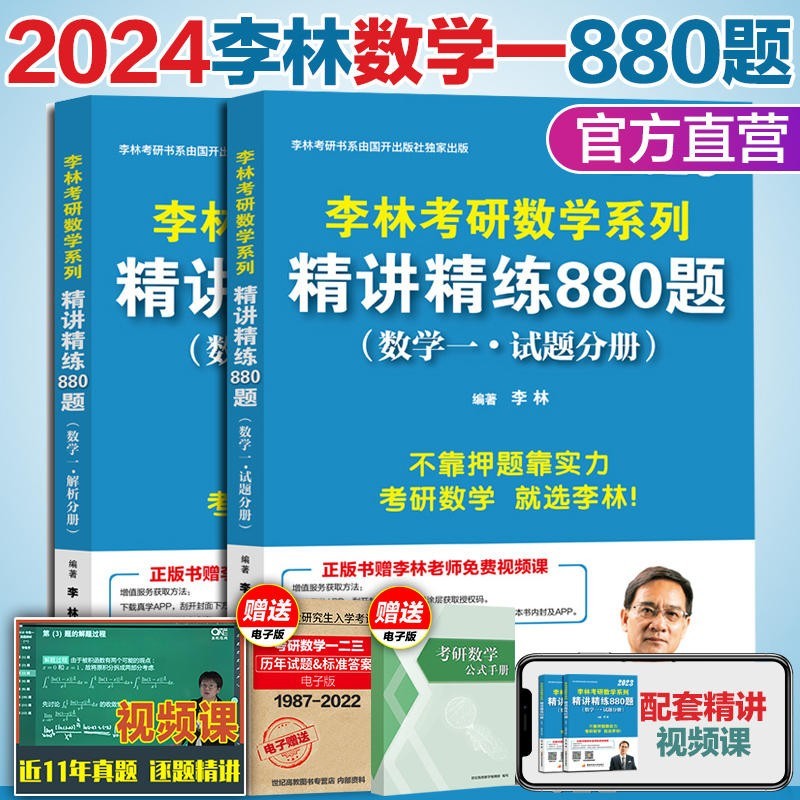 【数学真题考场排版】2024李永乐考研数学历年真题全精解析基础篇1987-2008年真题 强化篇2009-2023年真题 数学一数学二数学三 自选 【李林】精讲精练880题数一
