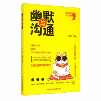 幽默与沟通