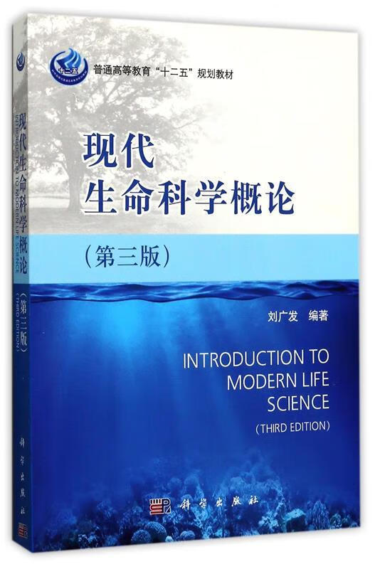 现代生命科学概论