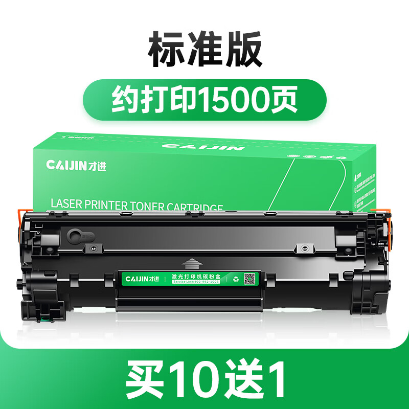 适用惠普m1136硒鼓cc388a m126a/nw p1108 388a hp1106打印机 【约