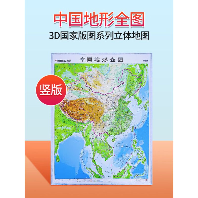 中图版【南海同比例】竖版中国地形图地图3