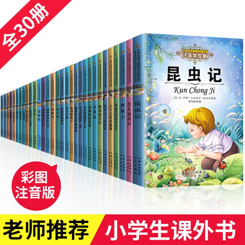小学生课外书籍全套29册 二年级课外书上下册注音版名著 老师三一年级下学期阅读6岁以上儿童读物一8带拼音绘