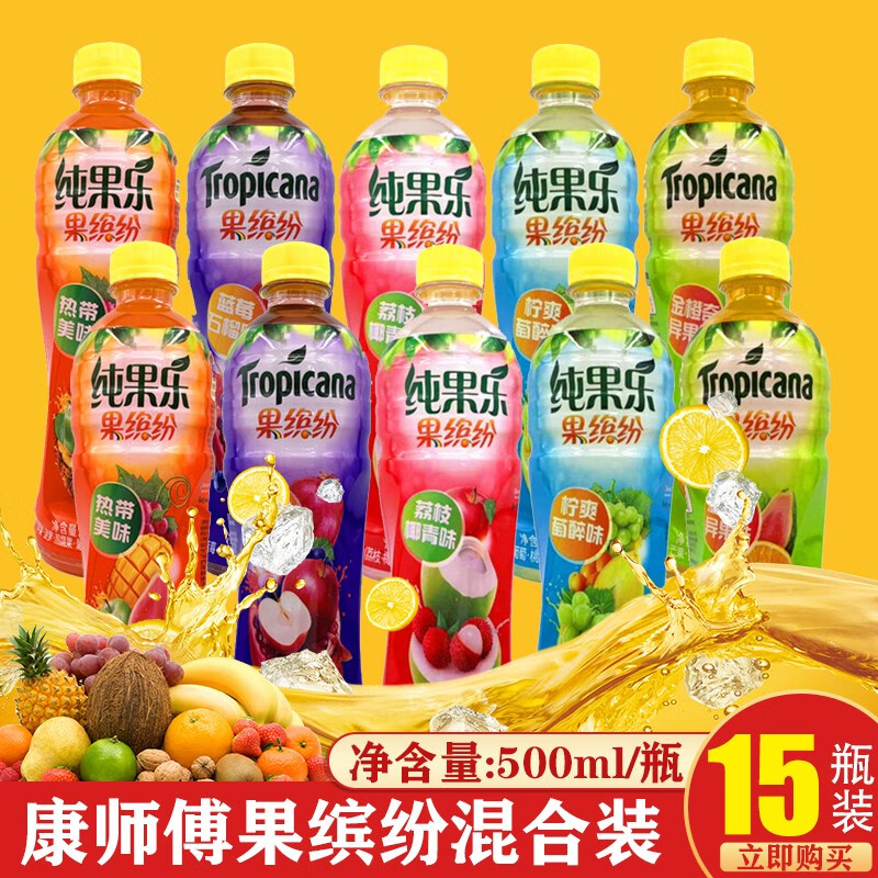 康师傅果缤纷果汁热带水果味多味饮料混合果汁饮品整箱500mlx15瓶夏日