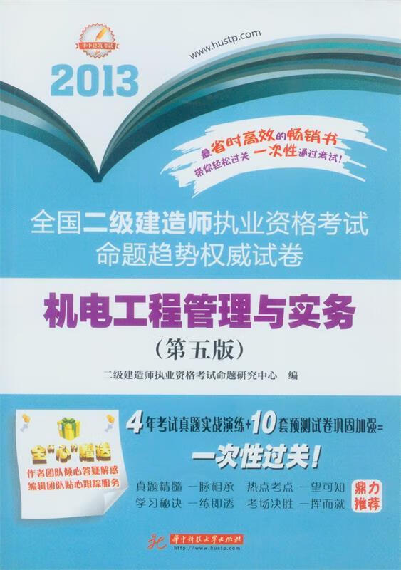 2010全国二级建造师执业资格考试命题趋势试卷:机电工程管理与实务