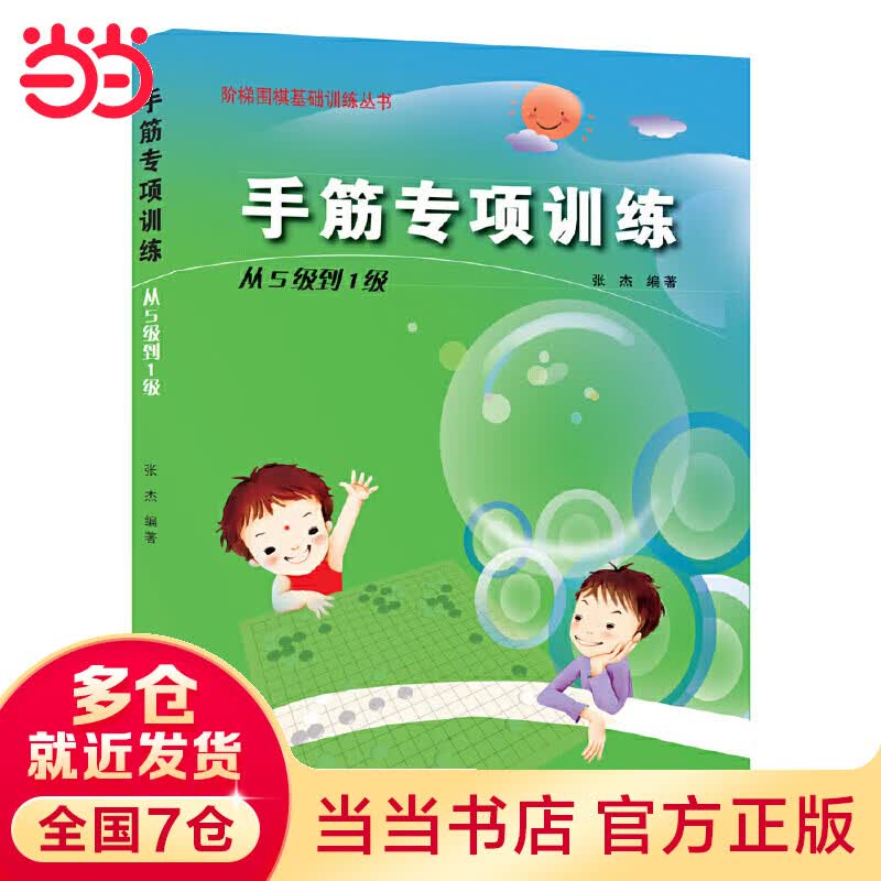 阶梯围棋基础--手筋专项(从5级到1级)