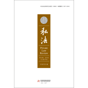 私法(4辑卷，总第27卷)